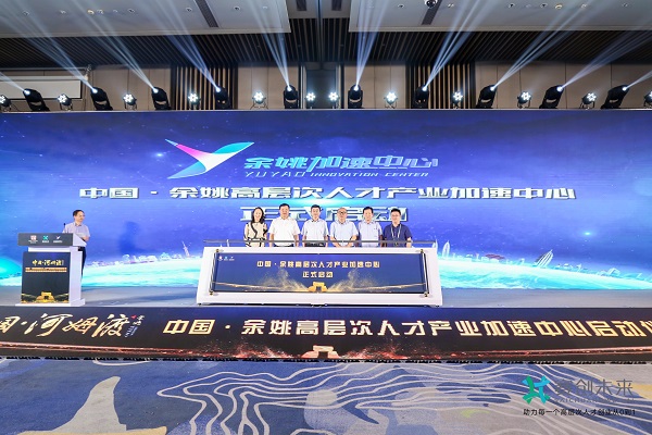 7月30日，，，中国·余姚高条理人才工业加速中心在余姚人才创业园启动运营.jpg